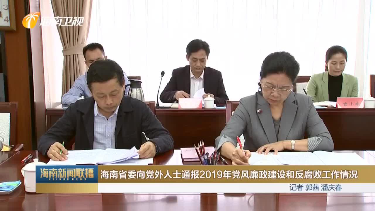 海南反腐最新动态，深化斗争构建清廉自贸港