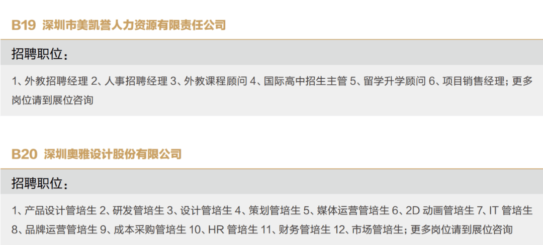 深圳首板招聘启幕，人才盛宴引领创新潮流，未来之星等你来挑战