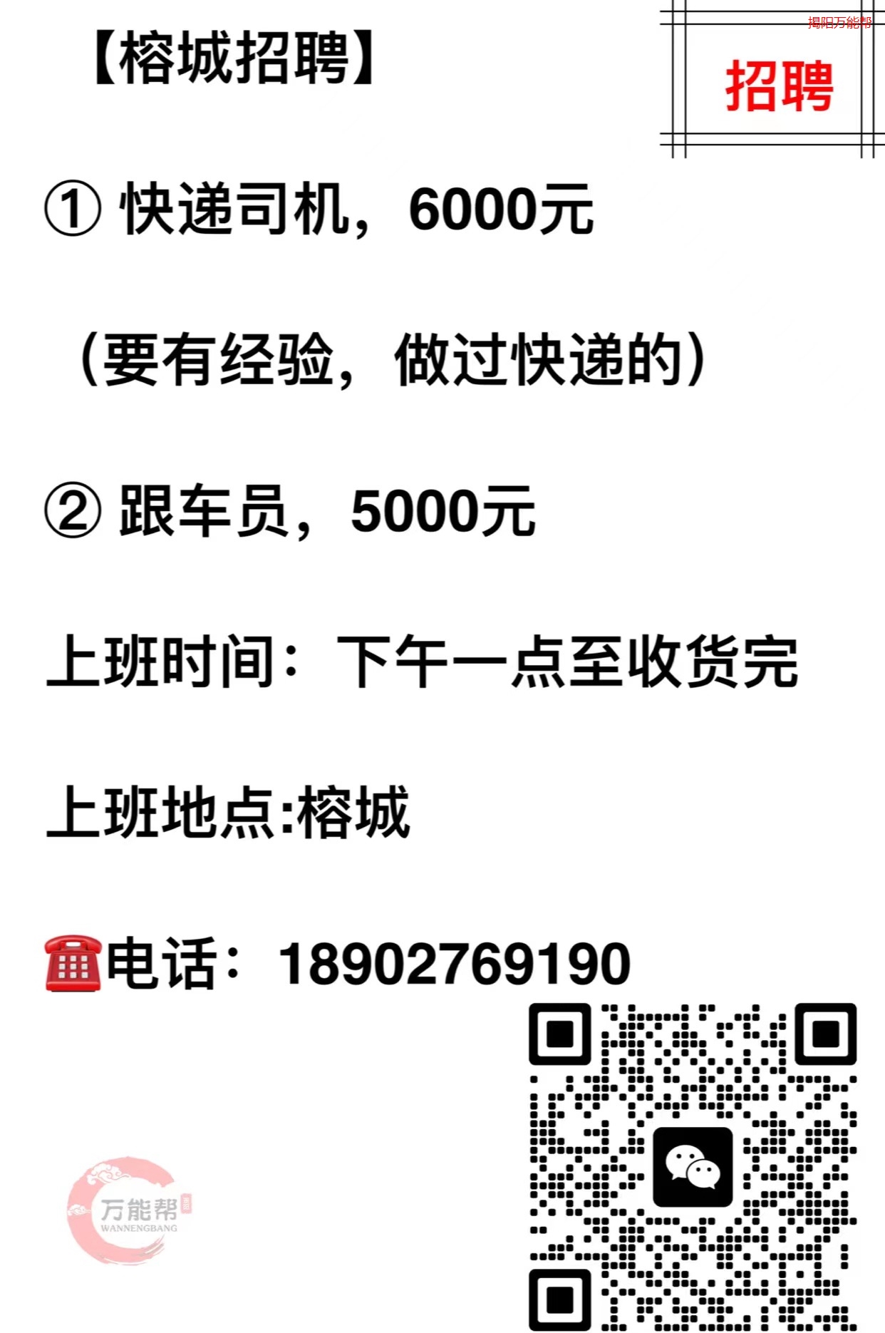 滨州司机招聘最新信息及行业趋势求职指南