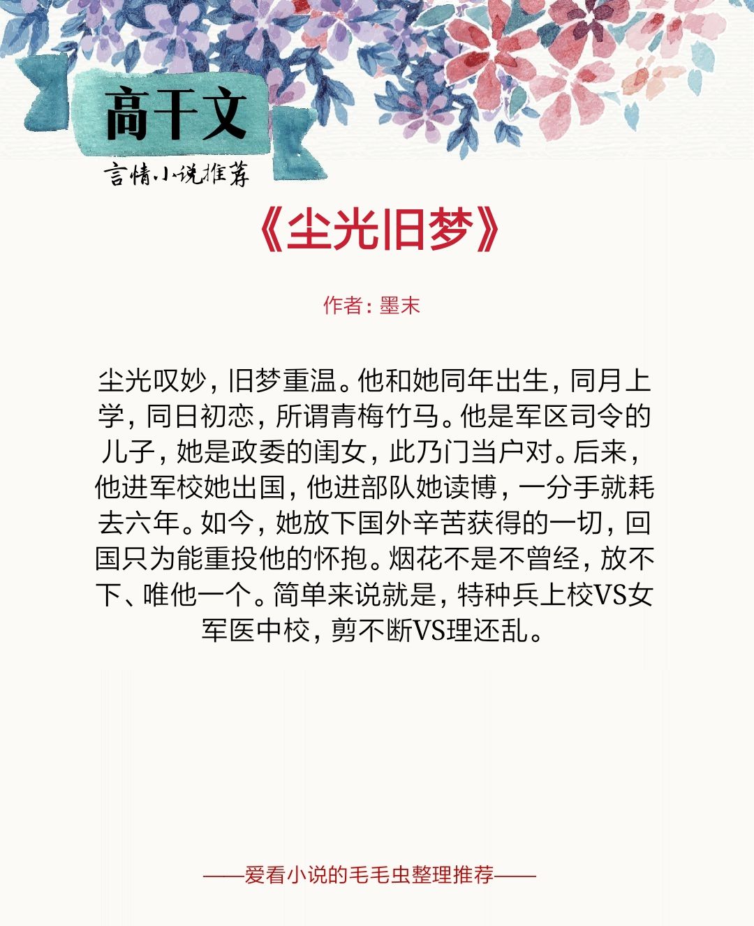 权力与情感的交织，高干文完结新篇章